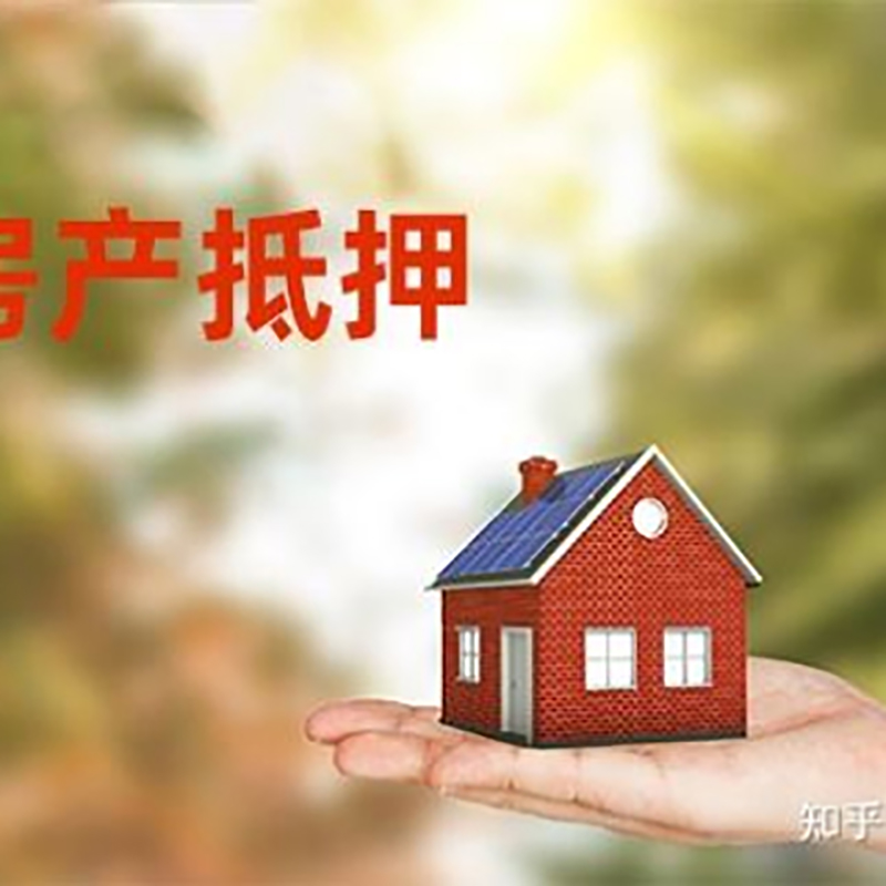 神木重庆房产消费抵押贷款办理条件