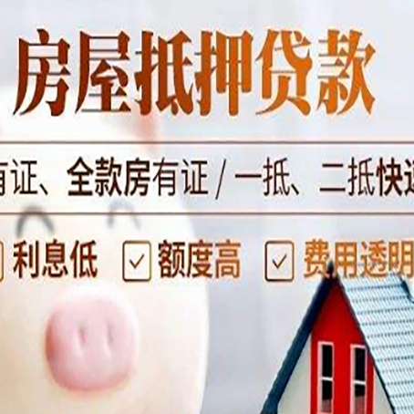 神木房产抵押贷款的利率是多少?