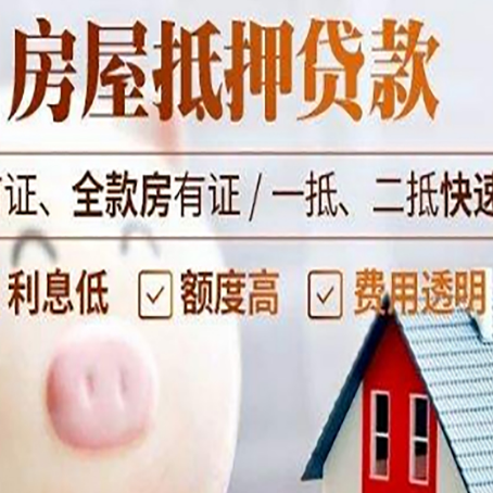 神木房屋抵押消费贷的具体条件和流程