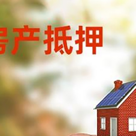 神木抵押贷款用什么抵押物?