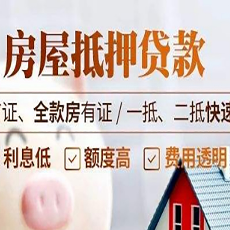 神木房产抵押贷款哪家银行好办?
