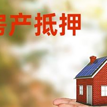 神木房产抵押贷款和房屋典当有什么区别?