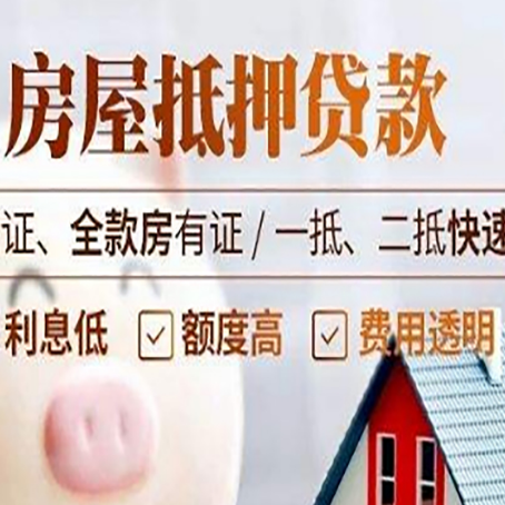 神木房产抵押贷款的条件是什么?