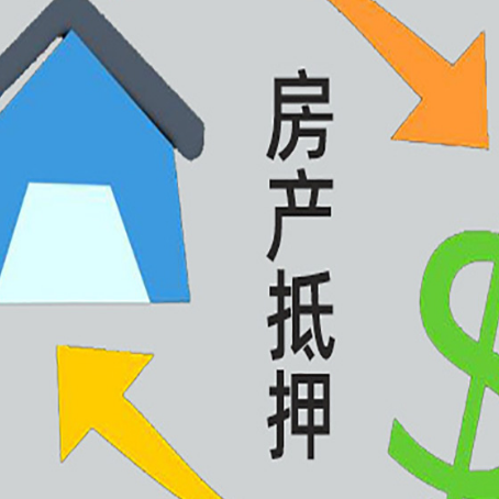 神木房产二次抵押贷款额度、利率、风险一文说清